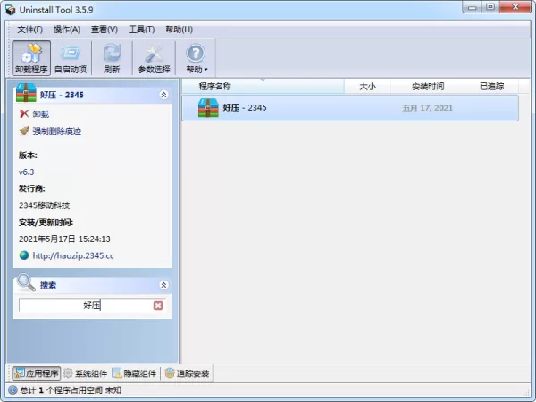 软件卸载后还有残留信息怎么删除?软件彻底删除方法