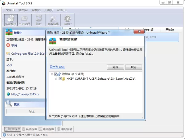 软件卸载后还有残留信息怎么删除?软件彻底删除方法