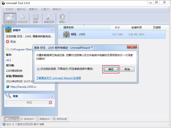 软件卸载后还有残留信息怎么删除?软件彻底删除方法