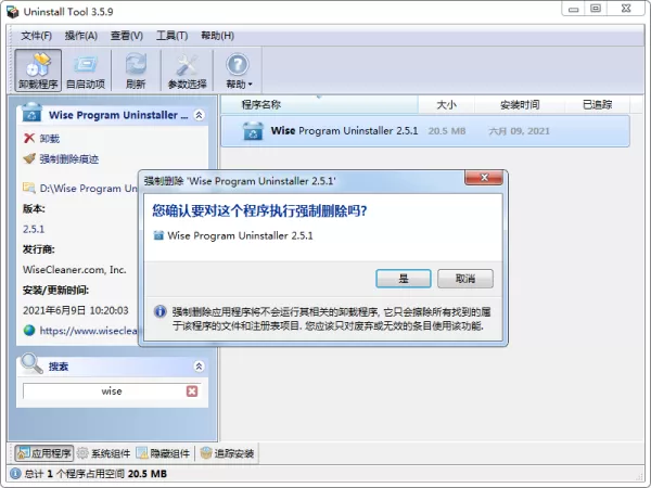 软件无法卸载怎么办?软件强制卸载方法