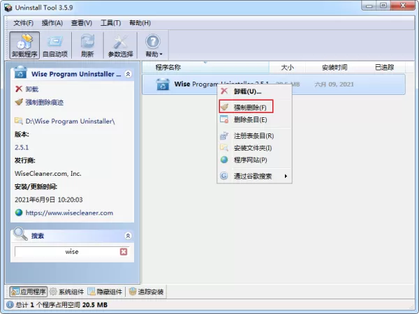 软件无法卸载怎么办?软件强制卸载方法