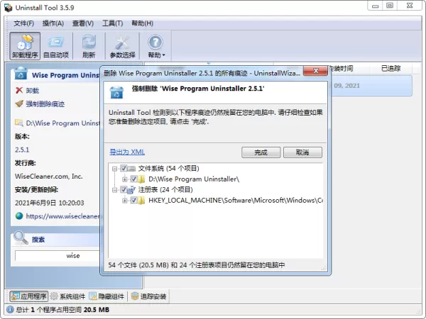 软件无法卸载怎么办?软件强制卸载方法