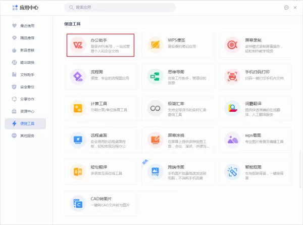 WPS同步文件夹功能怎么开启?WPS云同步教程