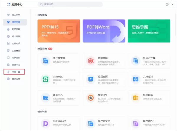 WPS如何开启桌面云同步?WPS云同步功能教程