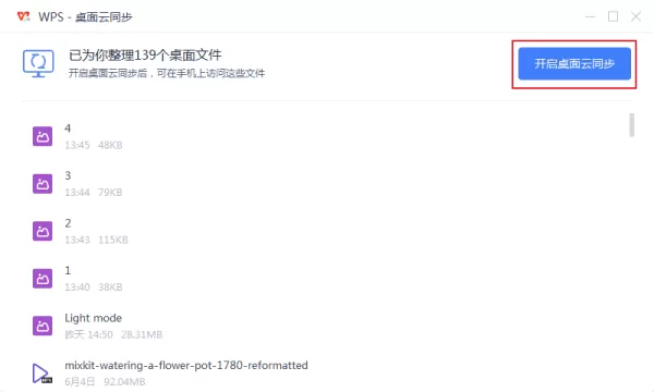 WPS如何开启桌面云同步?WPS云同步功能教程