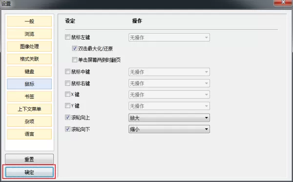 如何设置蜂蜜浏览器的鼠标缩放?蜂蜜浏览器快捷键设置方法