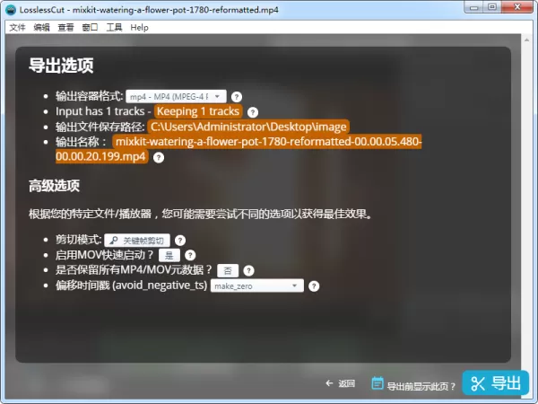 如何使用LosslessCut剪辑视频?视频剪辑方法