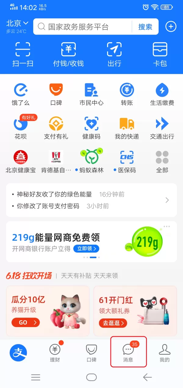 支付宝怎么添加好友?超简单的加友方法教给你!