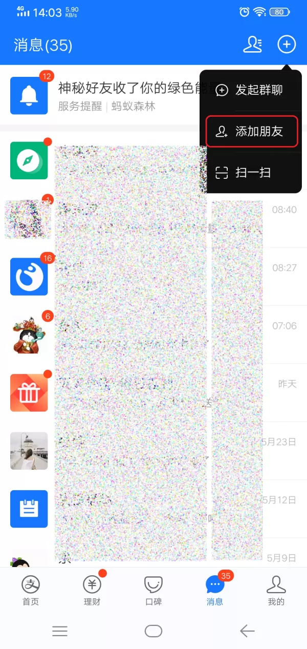 支付宝怎么添加好友?超简单的加友方法教给你!