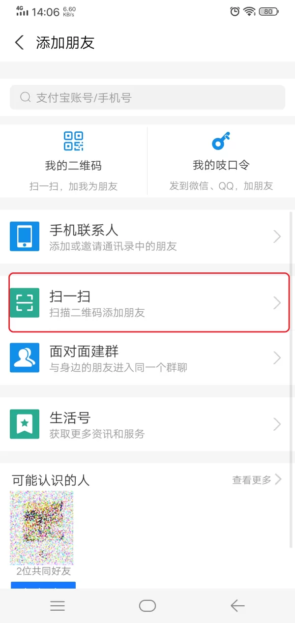 支付宝怎么添加好友?超简单的加友方法教给你!
