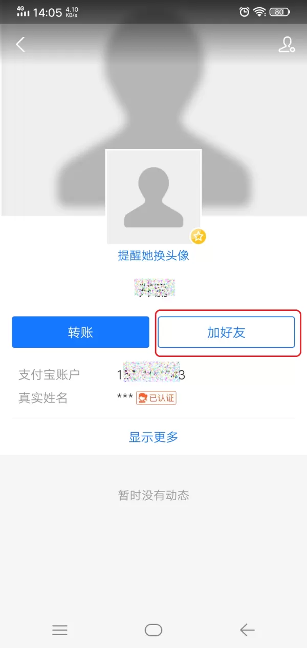 支付宝怎么添加好友?超简单的加友方法教给你!