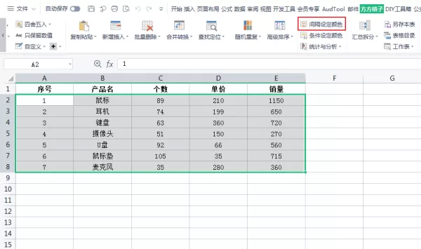 Excel表格如何设置隔行填充颜色?Excel颜色填充方法