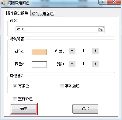 Excel表格如何设置隔行填充颜色?Excel颜色填充方法