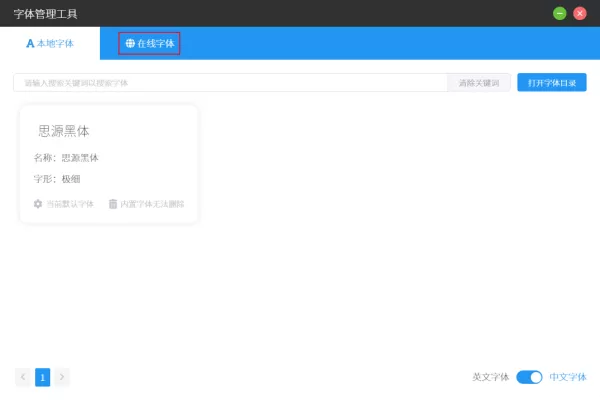 如何下载安装新字体?洋芋田图像工具箱字体管理