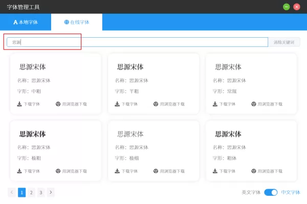 如何下载安装新字体?洋芋田图像工具箱字体管理