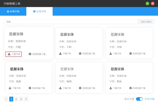 如何下载安装新字体?洋芋田图像工具箱字体管理