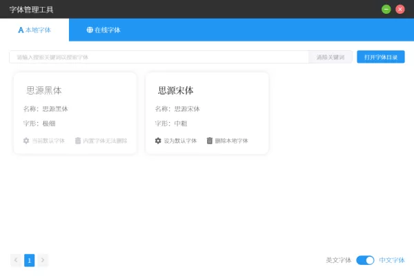 如何下载安装新字体?洋芋田图像工具箱字体管理