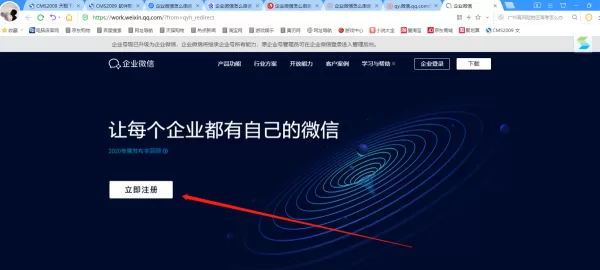 企业微信怎么申请?最全企业微信注册教程