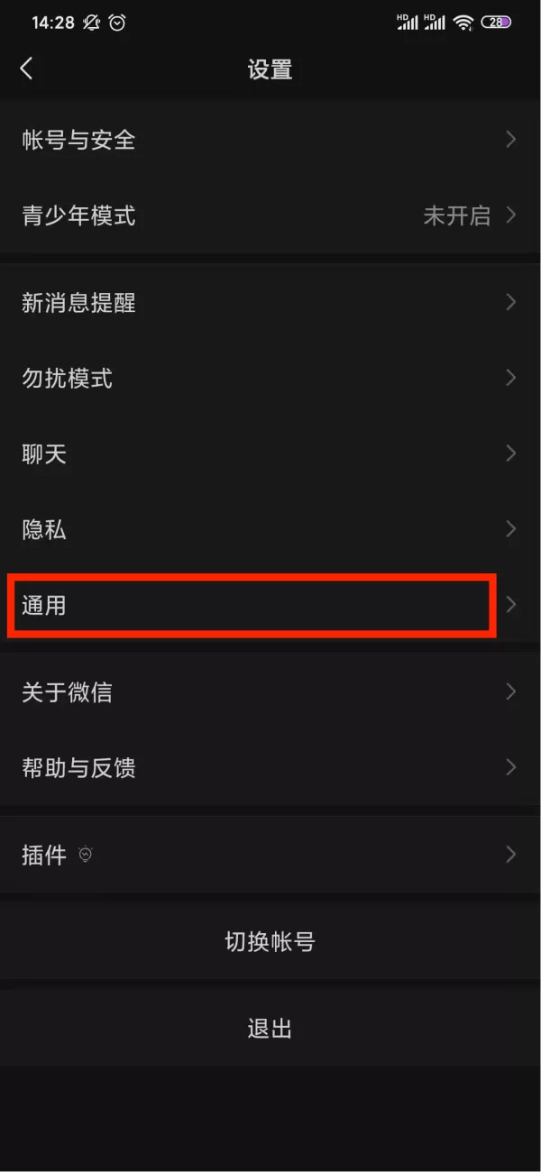 微信深色模式怎么设置?深色模式详细设置教程