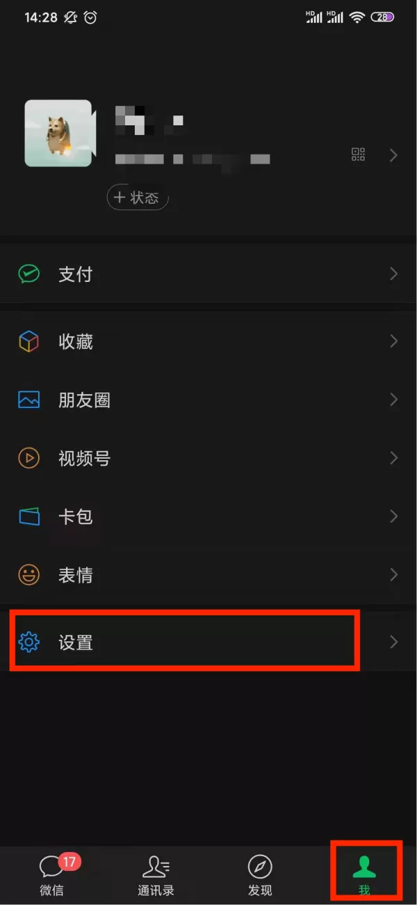 微信深色模式怎么设置？深色模式详细设置教程
