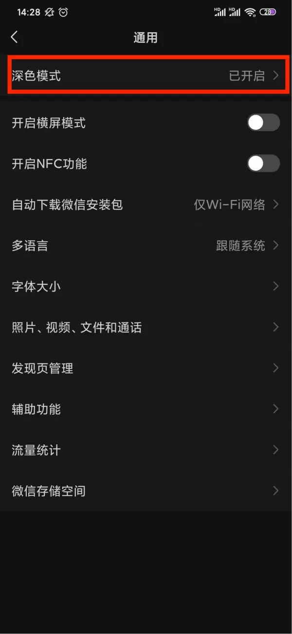 微信深色模式怎么设置?深色模式详细设置教程