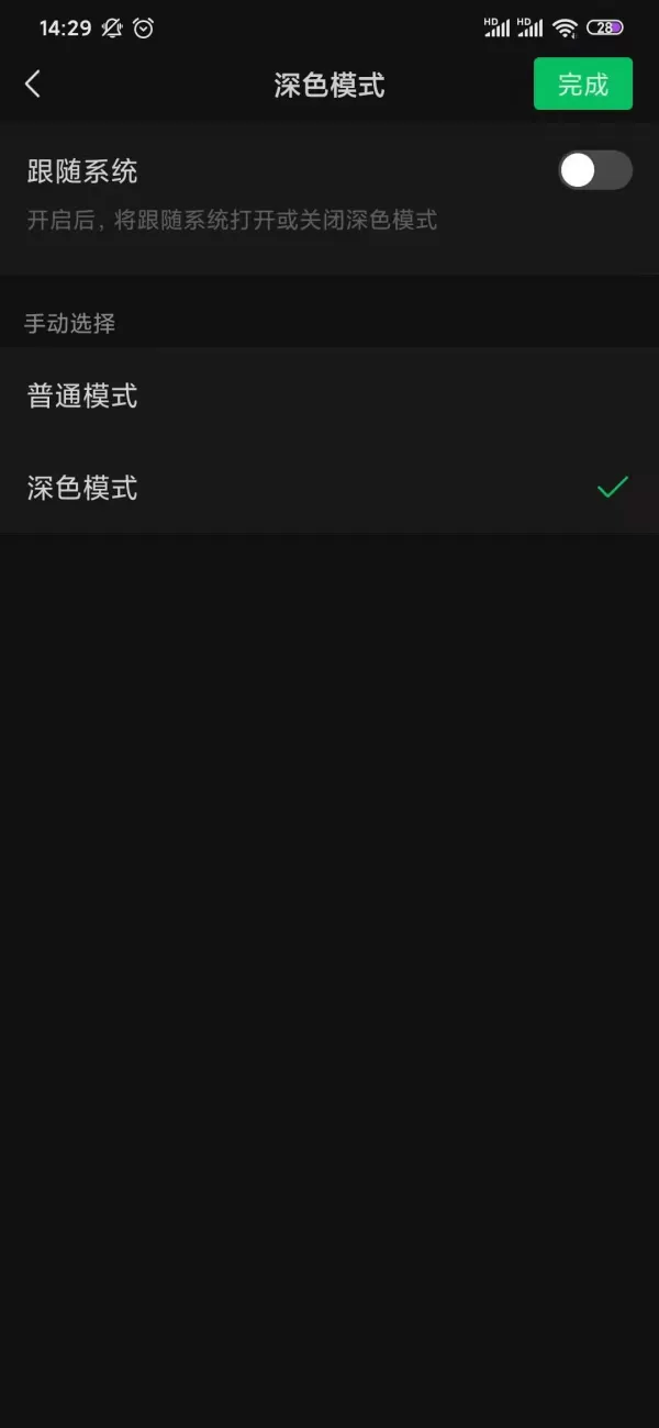 微信深色模式怎么设置?深色模式详细设置教程