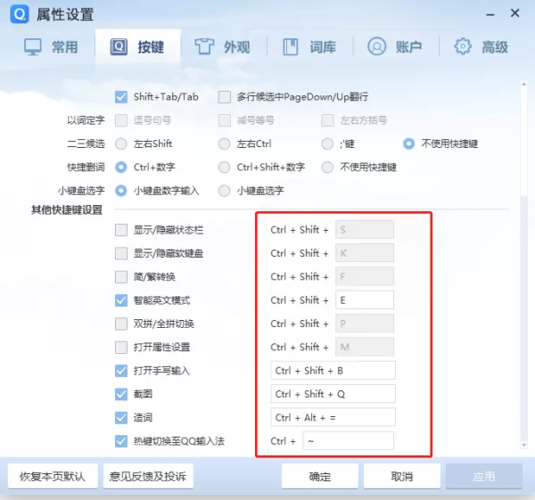 qq输入法怎么设置快捷键?qq输入法快捷键设置的方法有这些