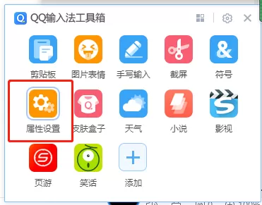 qq输入法怎么设置快捷键?qq输入法快捷键设置的方法有这些