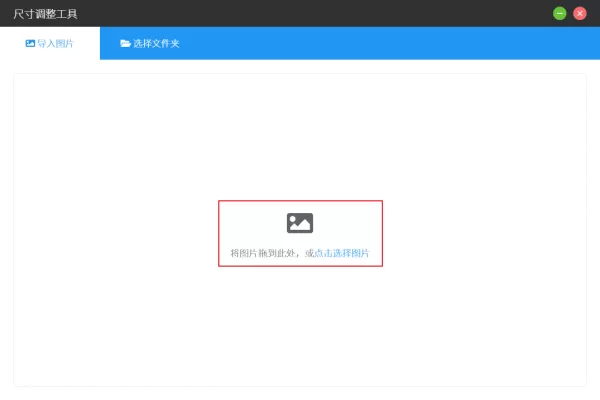 如何批量调整图片的尺寸?洋芋田图像工具箱使用方法