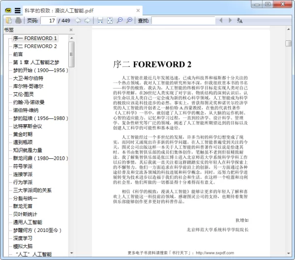 SumatraPDF如何复制PDF中的文本？PDF文本复制方法