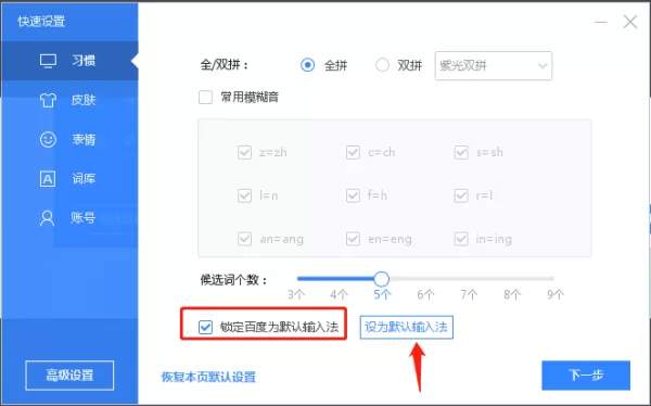 如何将百度输入法设置为默认输入法?这样可以将百度输入法设置为默认输入法