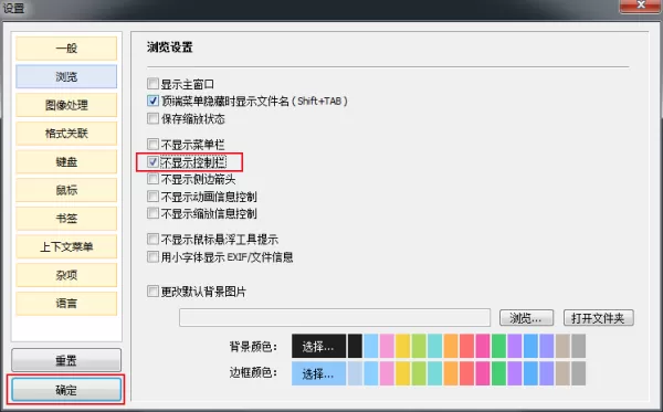 如何关闭蜂蜜浏览器的控制栏?蜂蜜浏览器设置方法