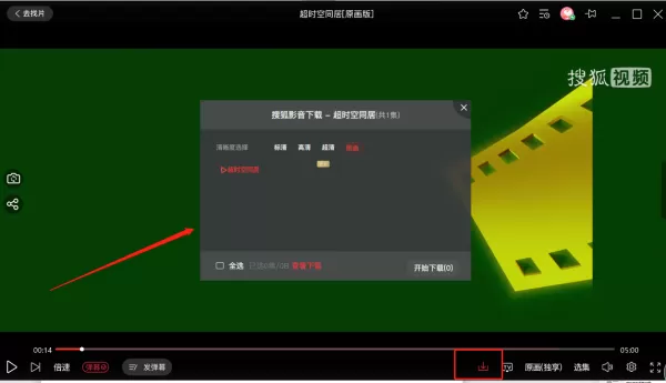 搜狐影音怎么下载视频?搜狐影音下载视频教程在此