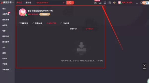 搜狐影音怎么下载视频?搜狐影音下载视频教程在此