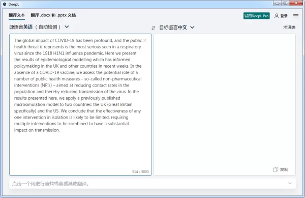 如何使用DeepL翻译英语文章?DeepL使用教程
