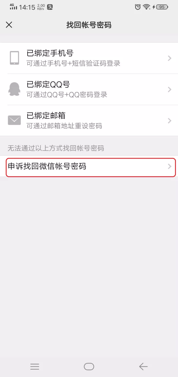 微信所绑定的手机号怎么解绑?这才是手机号解绑的正确操作过程!