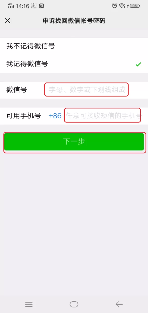 微信所绑定的手机号怎么解绑?这才是手机号解绑的正确操作过程!