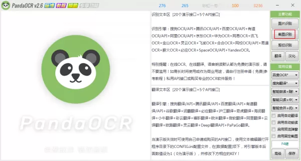 网页上的文字不能复制怎么办？OCR文字识别教程