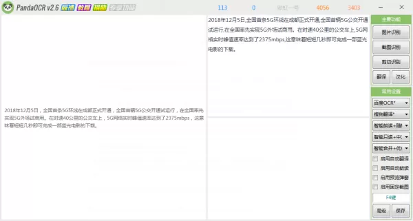 网页上的文字不能复制怎么办?OCR文字识别教程