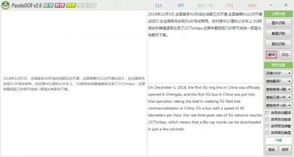 网页上的文字不能复制怎么办?OCR文字识别教程
