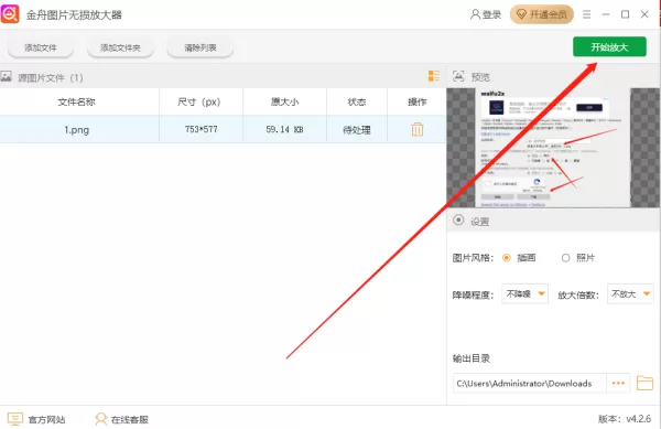 图片放大模糊怎么变清晰?用这款金舟图片无损放大软件一秒让图片变清晰