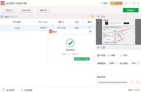 图片放大模糊怎么变清晰?用这款金舟图片无损放大软件一秒让图片变清晰