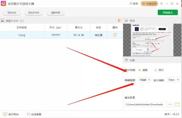 图片放大模糊怎么变清晰?用这款金舟图片无损放大软件一秒让图片变清晰