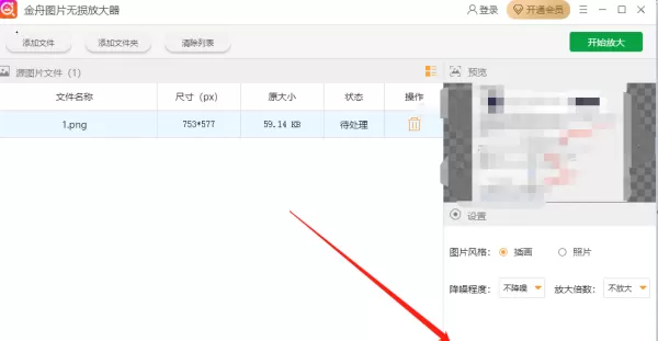 图片放大模糊怎么变清晰?用这款金舟图片无损放大软件一秒让图片变清晰