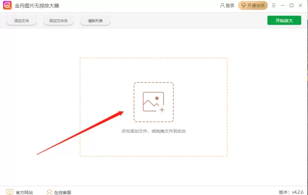 图片放大模糊怎么变清晰？用这款金舟图片无损放大软件一秒让图片变清晰