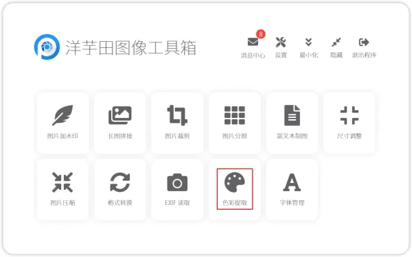 怎么从图片中提取颜色并保存使用?图片色彩提取方法