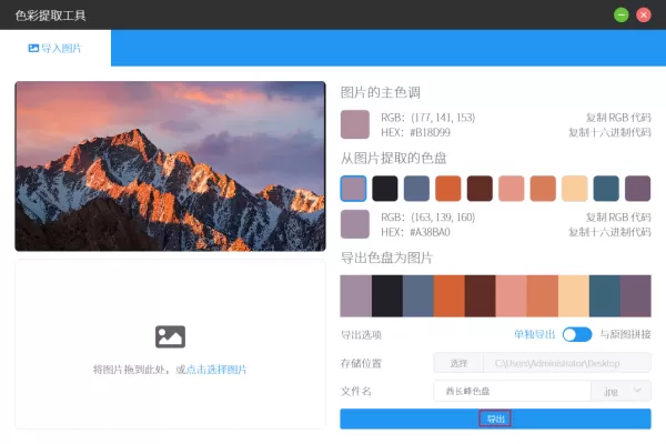 怎么从图片中提取颜色并保存使用?图片色彩提取方法