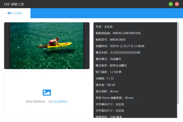 如何获取照片的EXIF信息?EXIF读取教程