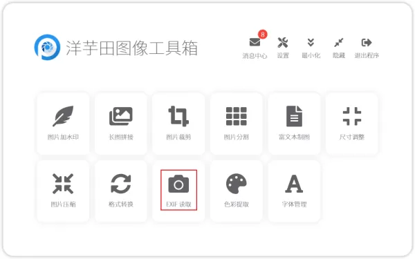 如何获取照片的EXIF信息？EXIF读取教程