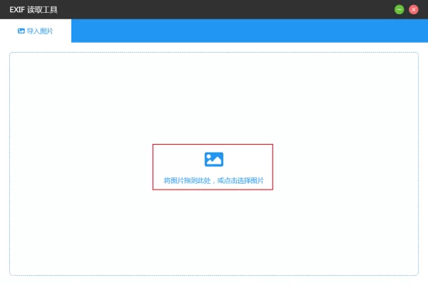 如何获取照片的EXIF信息?EXIF读取教程